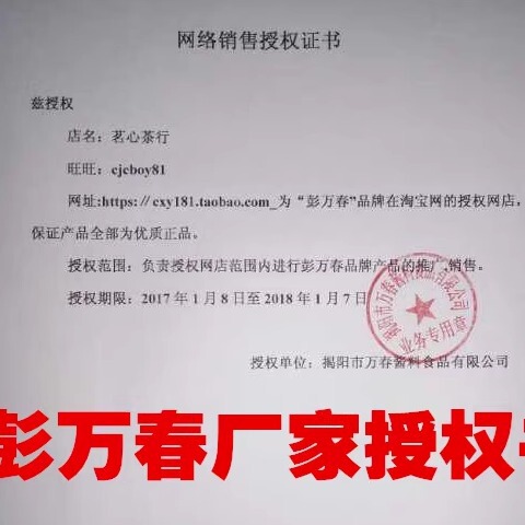 揭陽彭万春 特製香り白醤油 白醤油 揭陽醸造醤油 つけ醤油 潮山名物 400ml|undefined