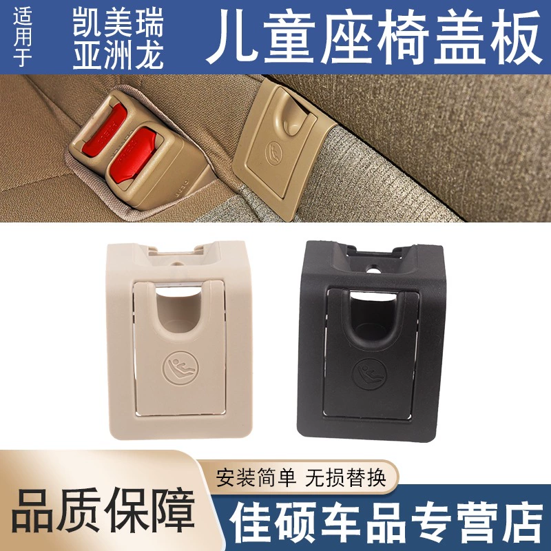 Для Toyota Camry Asian Dragon Детское сиденье крышка заднее сиденье безопасности застежка крышка isofix