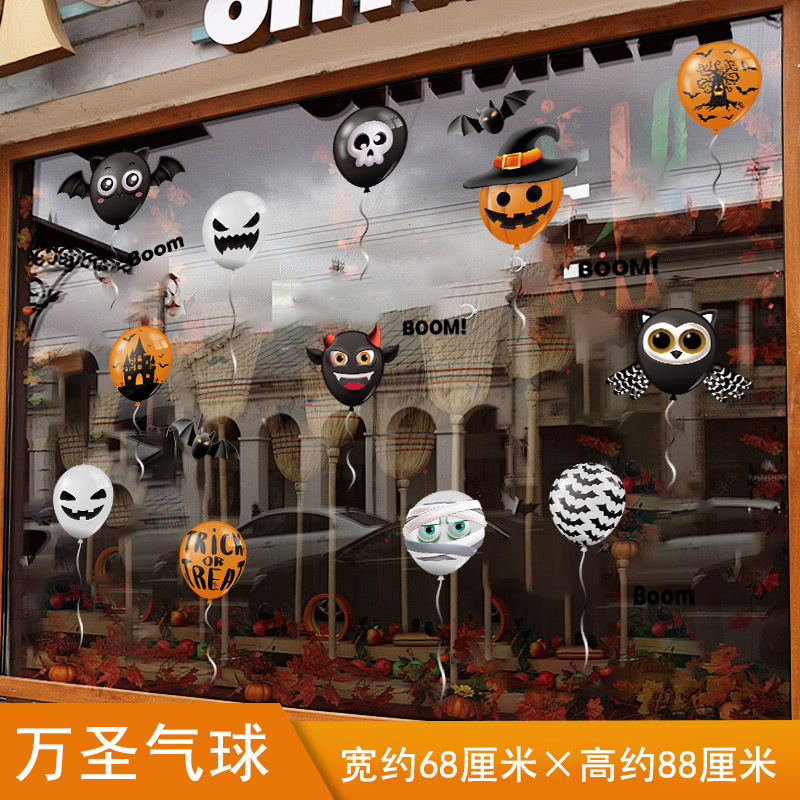 万圣节装饰贴纸幼儿园活动橱窗玻璃贴商场店铺门贴布置静电贴贴画|undefined