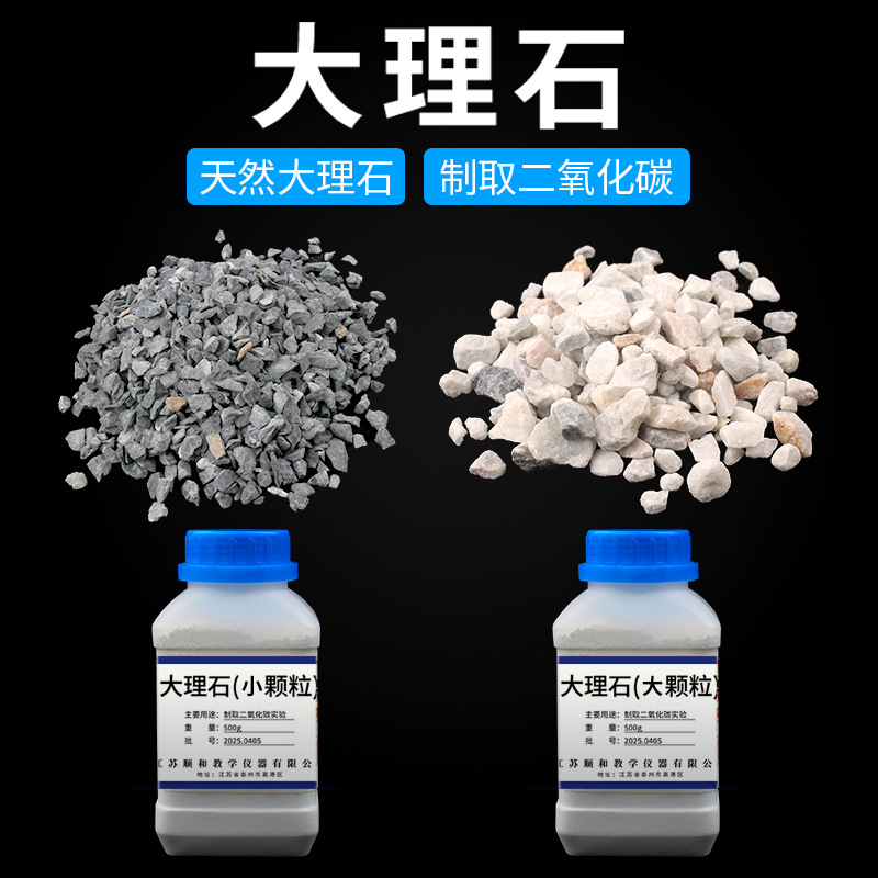 天然大理石石灰石碳酸钙500g块状颗粒状化学实验室制取二氧化碳用