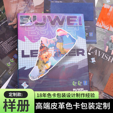 东莞真皮色卡样本册订做  家具革鞋材布样高端宣传本产品色卡定制