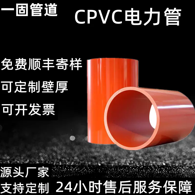 一固定制cpvc电力管高压电缆保护管直埋电力排管pvc电缆管cpvc管