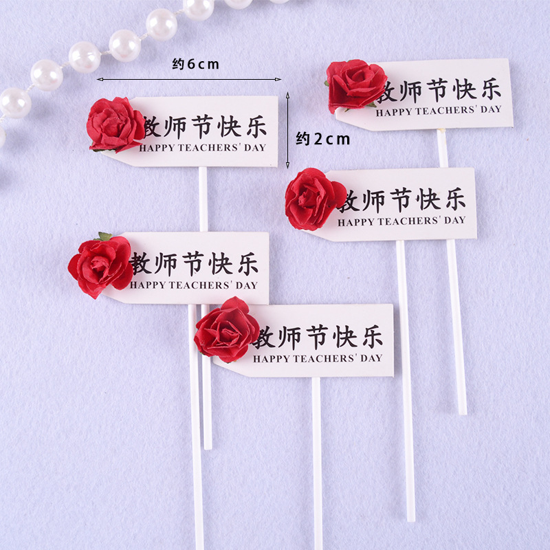 教师节蛋糕装饰快乐课本毕业季老师辛苦插件老师花店贺卡|undefined