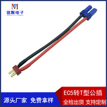 供应航模转接线 EC5转TRX端子线 EC5航模插头线 T型车模电池线