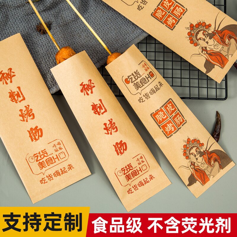 秘制烤肠防油纸袋黄金脆皮烤肠包装袋一次性油炸淀粉防油纸袋子
