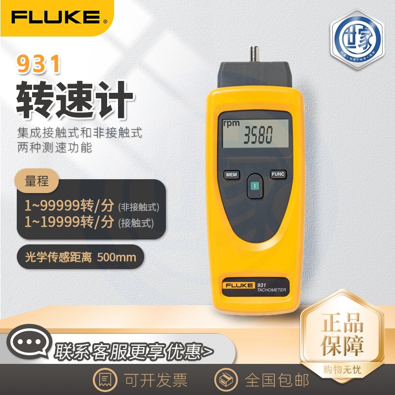 出售美国 Fluke 931 转速计 福绿克 930 手持式便携转速仪