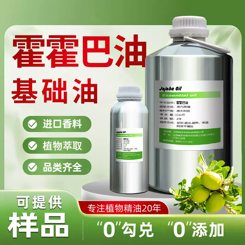 霍霍巴油荷荷巴油单方精油天然萃取香料化妆品原料芳疗级高纯度性