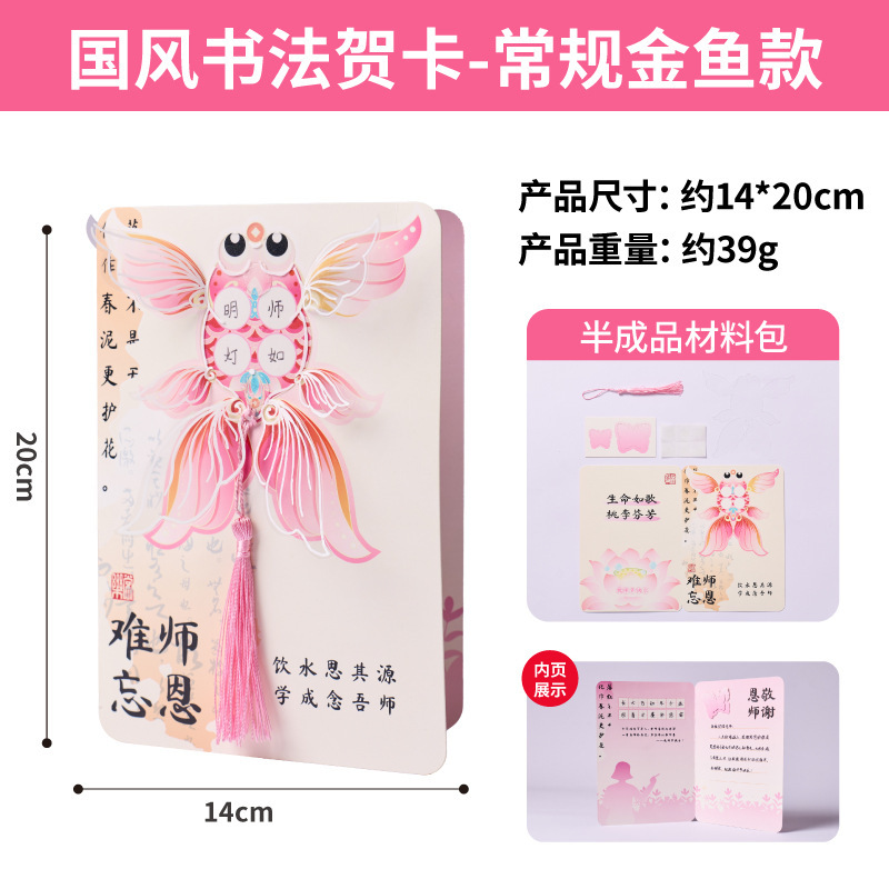 女性の日（3月8日）の中国風書道グリーティングカード、学生向けクリエイティブDIY素材、手作りポストカード、礼儀作法|undefined