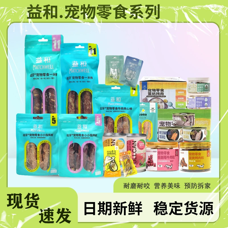 Yihe палочки для прорезывания зубов, закуски для домашних животных, 5inch палочек, 1.0m палочек, кубики утки, яйцо на пару, консервы, закуски для прорезывания зубов и чистки зубов