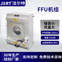 ffu无隔板高效过滤器静音设计结构紧凑优质电机智能控制FFU机组