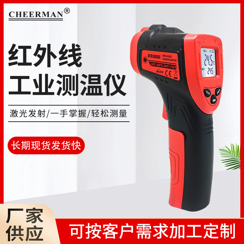 DT8380GC  带电量测温仪 红外线测温仪 工业用 手持式测温枪