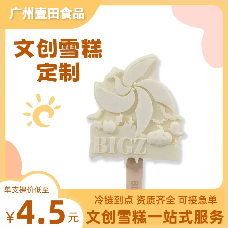 3D文创定制混批雪糕批爆火文旅DIY冷饮冰淇淋网红景点一站式订制