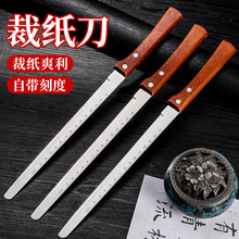 可切a3带刻度宣纸专用裁纸刀 家用小型304不锈钢书法专用裁纸刀