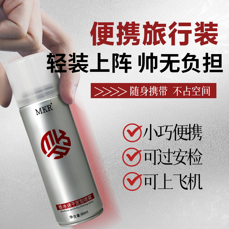 [Venta directa de fábrica] MKR spray esponjoso y duradero 99ml puede viajar con avión de alta velocidad, pequeño y portátil