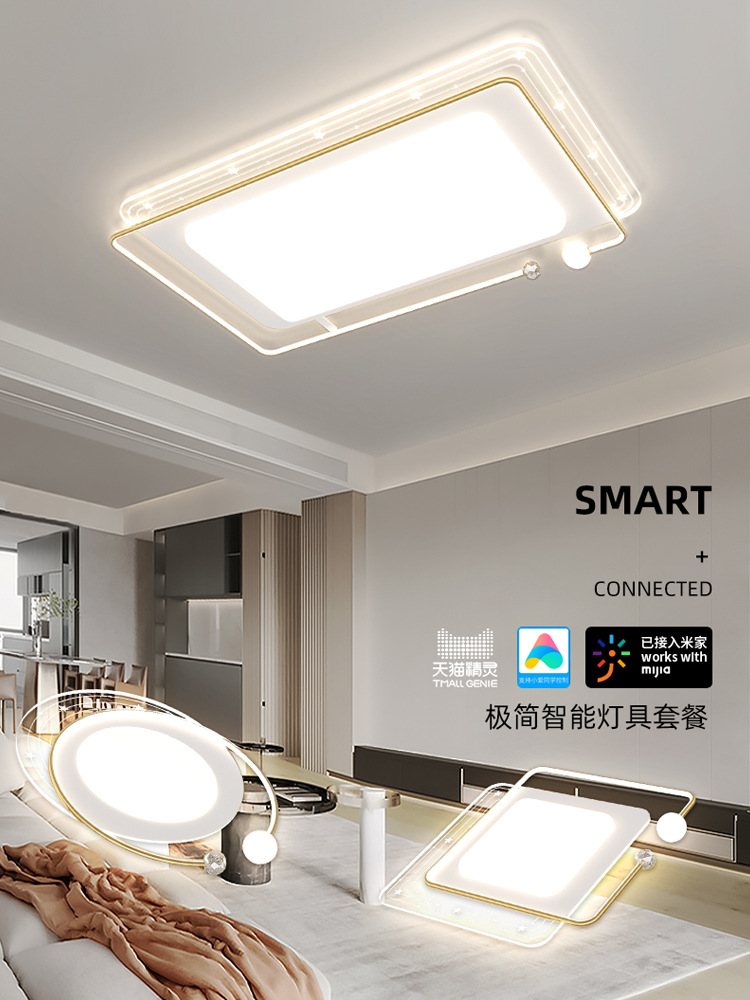 灯具全屋套餐组合现代简约大气轻奢设计师推荐米家智能客厅吸顶灯