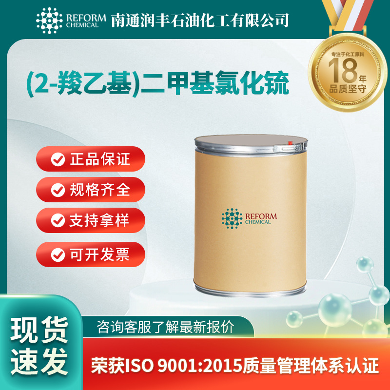 (2-羧乙基)二甲基氯化锍 食品和饲料添加剂 化工原料 4337-33-1