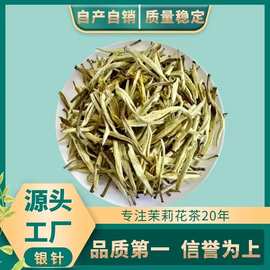 茉莉花茶银针浓香型 自产自销现货 茉莉茶叶新茶厂家批发散装袋装