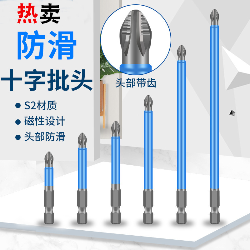 防滑十字批头六角柄电动螺丝刀单头防滑强磁性风批头手电钻起子头