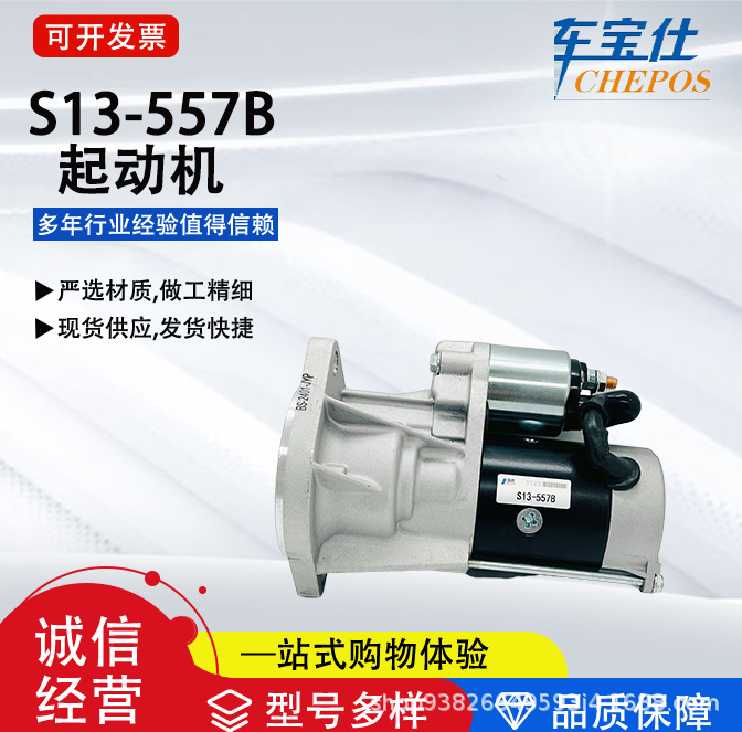 Applicable to 4D30/Isuzu/National Five Series S13-557B Starter Motor 8972553901 Starter Direct Sales