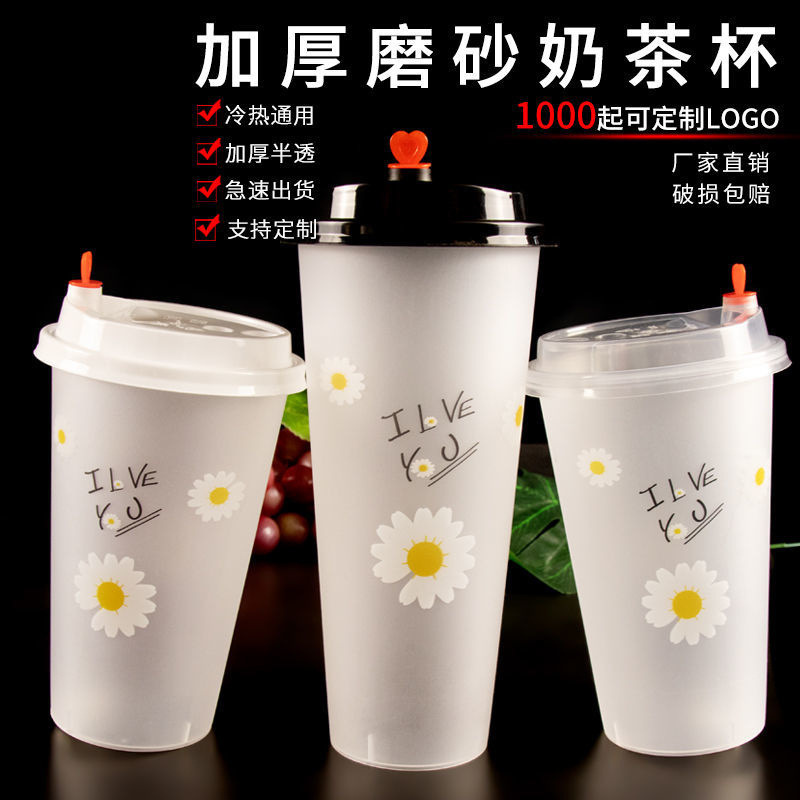 90口径奶茶杯装网红磨砂注塑杯700ml奶茶杯子一次性带盖500ml