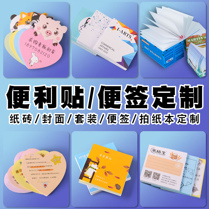 便利贴定制来图定做小广告可粘性强logo便签纸条本外卖便签贴订做
