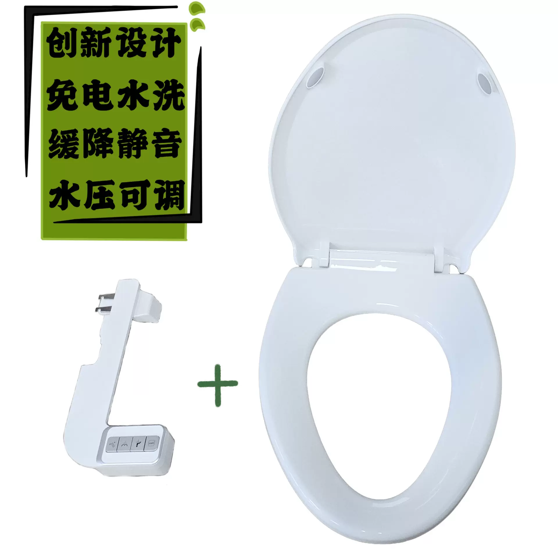 新款洗屁屁神器可定制马桶盖板+洁身器组合不用电一键快拆妇洗器