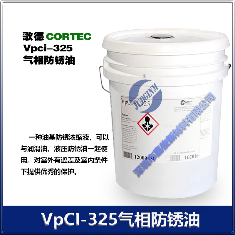 美国 CORTEC VpCI-325油基防锈浓缩液 19升/桶 厂价销售