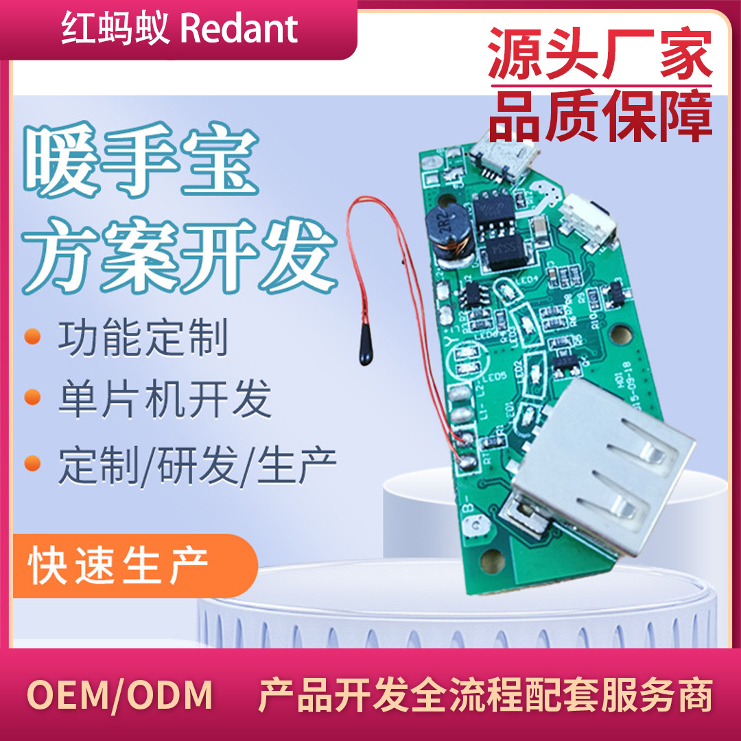 暖手宝取暖神器电动取暖器冬季暖手产品PCBA方案设计开发