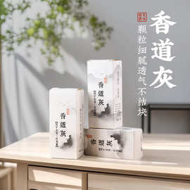 香粉打篆家用香道灰香炉灰香篆专用打篆香灰打底灰熏香用具厂批发