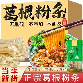 粉丝、粉皮;待煮面条
