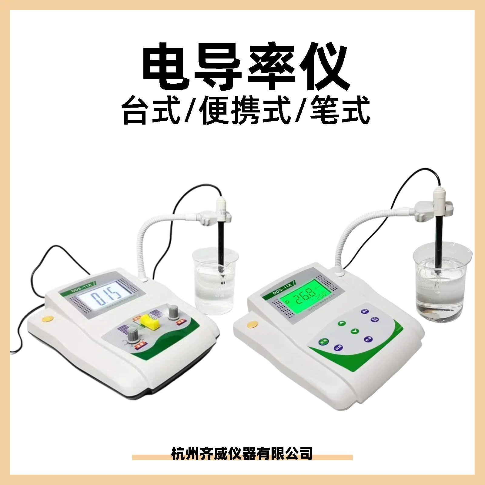 Ханчжоу Qiwei Измеритель проводимости DDS-11ADDS-307A Настольный Измеритель проводимости Лаборатория