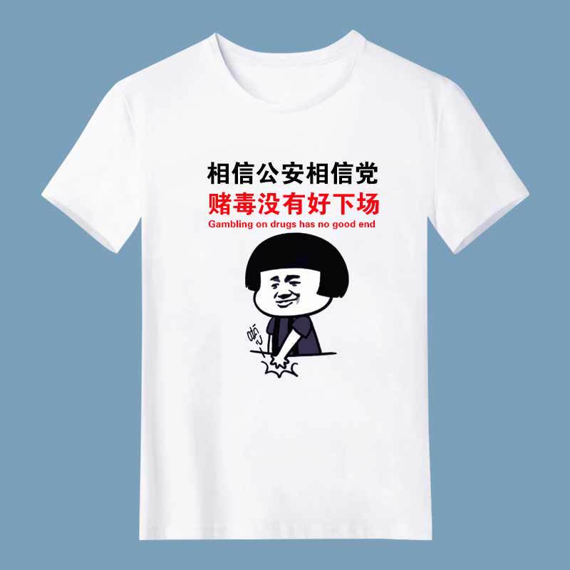 I believe that the public security 2023 student class uniform men's short sleeve connotation jokes T-shirt funny text personality expression package