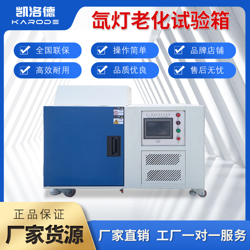 桌上型氙灯老化试验箱阳光辐照塑料环境模拟测试耐候耐气候老化箱