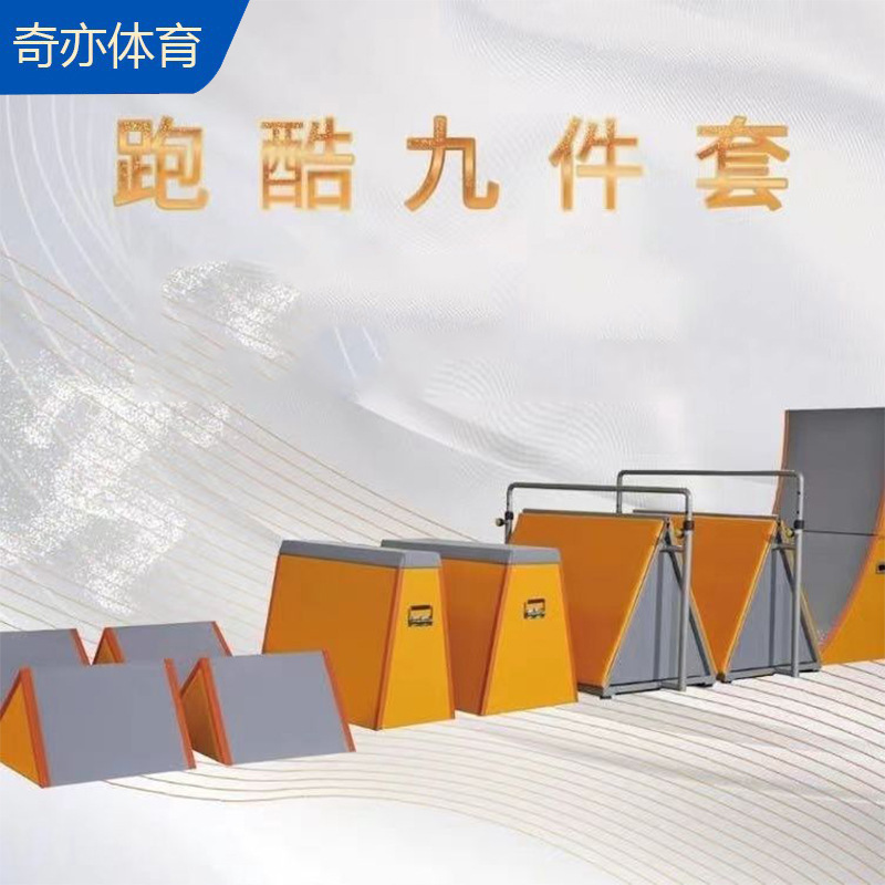 Parkour Nine-Piece Set Tripod Fitness Panel Trapezoidal Jump Box Climbing Wall Training Equipment Multifunctional Combination