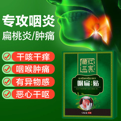 咽扁貼穴位貼草本咽桃貼口乾舌燥口腔上火咽扁膏咽喉貼一件代發