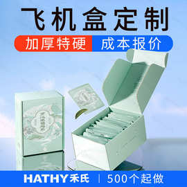 翻盖飞机盒定制纸盒白卡盒印刷花茶果茶外包装盒定做包装彩盒订制