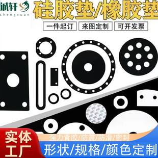 Manufacturer's Ready Stock Transparent Silicone Gasket Fluorine Rubber Gasket Epdm Gasket Nitrile Flat Gasket