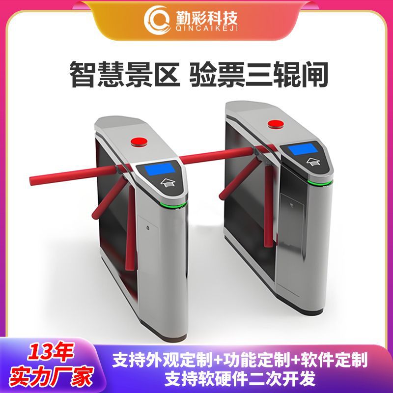 智慧景区票务系统度假乐园博物馆三辊闸售检票闸机景区智能摆闸