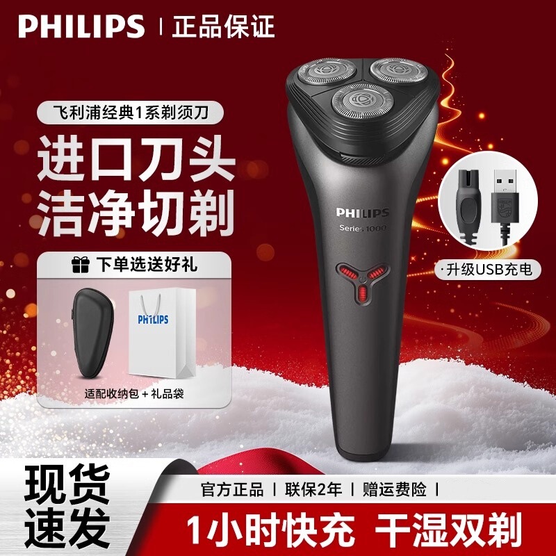 PHILIPS (PHILIPS) Shaver body washing dry and wet double shaving S1203 upgrade S1213/02 PHILIPS (PHILIPS) Shaver body washing dry and wet double shaving S1203 upgrade S1213/02