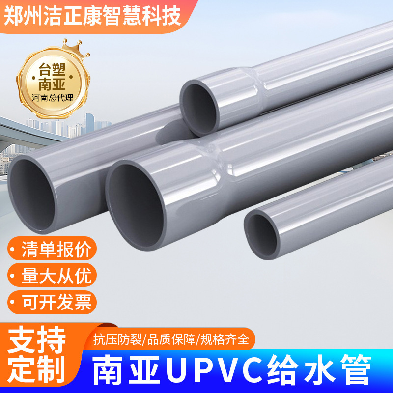 南亚pvc给水管 高标准农田灌溉供水管国标灰色塑料uPVC给水管|undefined