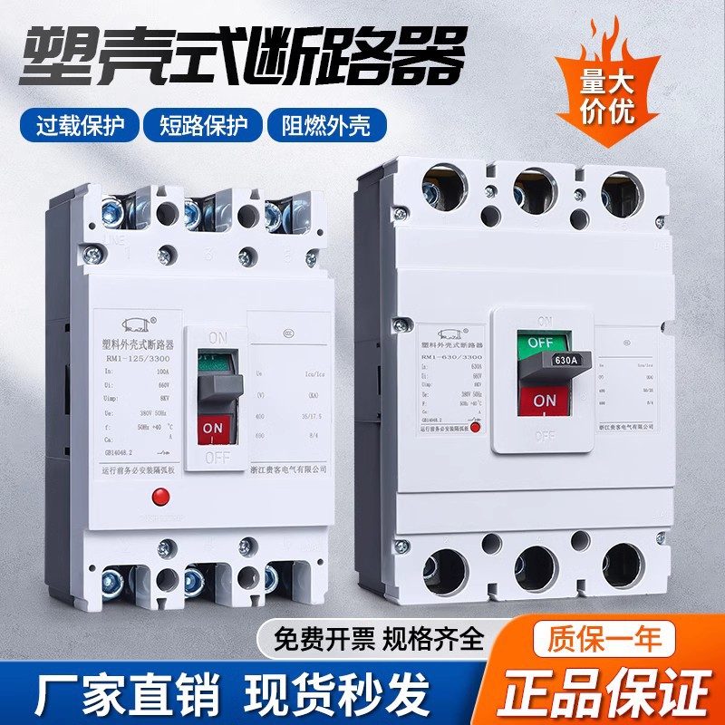 塑壳式断路器2p3p4p空气开关三相四线63a100a160a300a630a380v