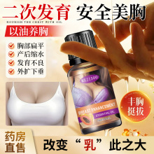 【外贸跨境】丰胸精油10m丰韵美乳胸部乳房按摩亚马逊TEMU爆款