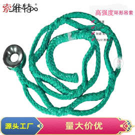 高强度环形吊索 承重 轻便柔软 绝缘耐磨防UV 手工编环形绳索