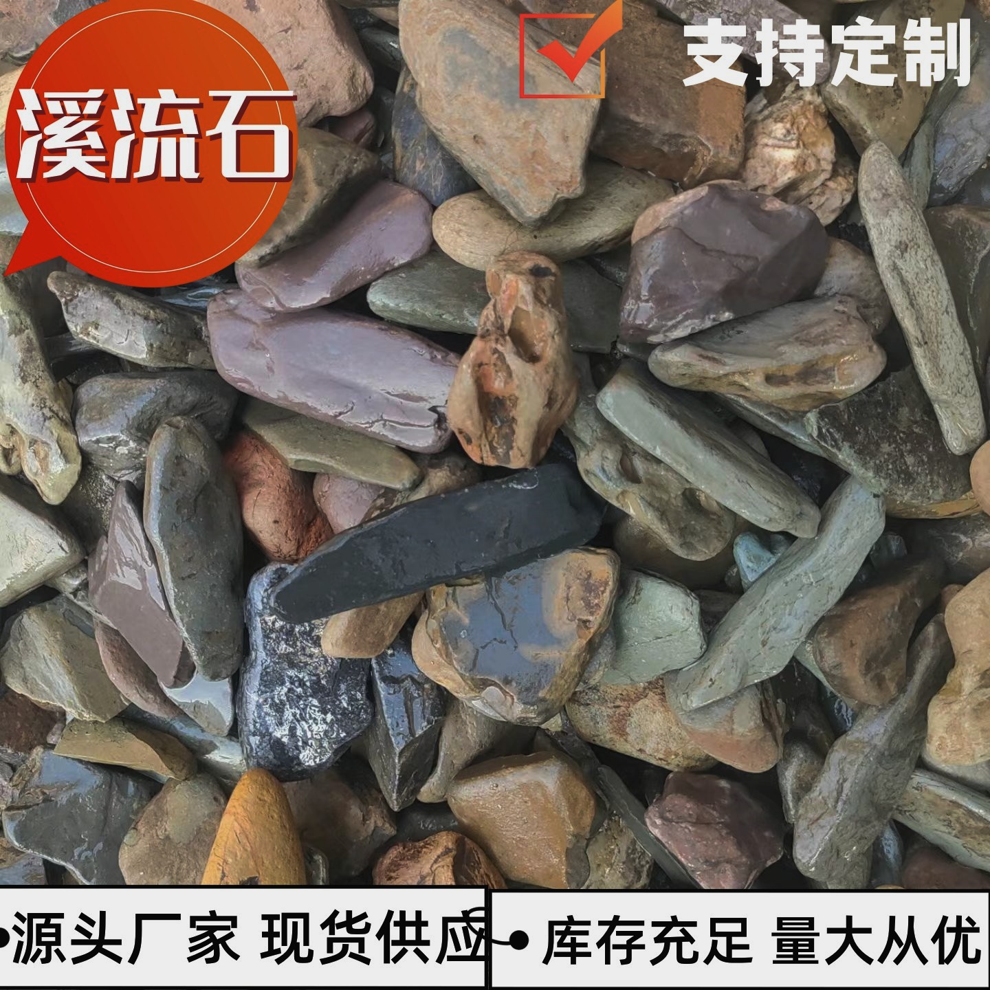 批发溪流石鱼缸造景用水族原生缸底沙小石子鹅卵石圆润光滑溪流石