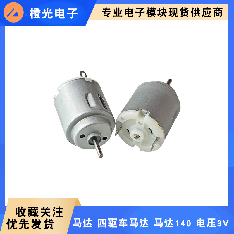 R 140 140 라운드 기어 3-6V 모터는 ARDUINO DIY 장난감 취미 스마트 자동차 실험 3V 에 적합합니다.