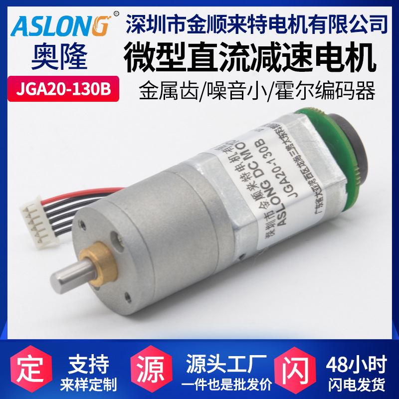 JGA20-130B编码电机直流减速电机金属齿轮6V12V马达微型减速马达
