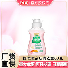 好爸爸亲肤内衣露80g便携装家用洗衣液内裤去血渍正品厂家批发