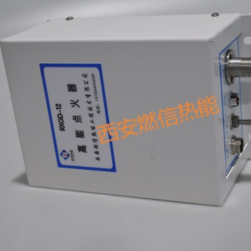 燃信热能锅炉点火装置 高能点火器的安装及使用