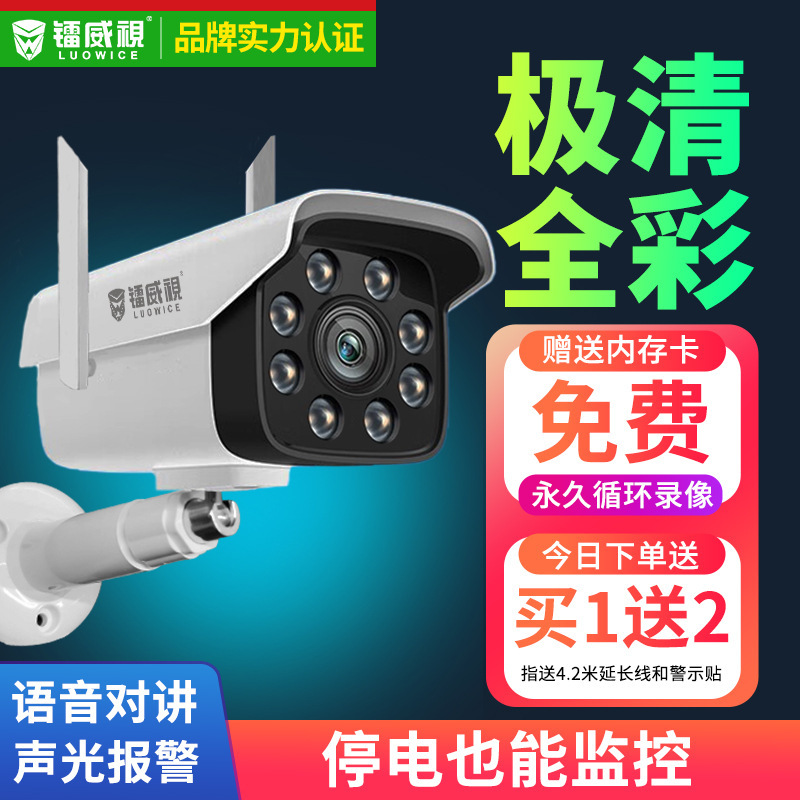 Wireless Wifi Home Camera Outdoor Waterproof 4g Network-Free Remote Rotation Ultra-High Definition Monitoring [Manufacturer]