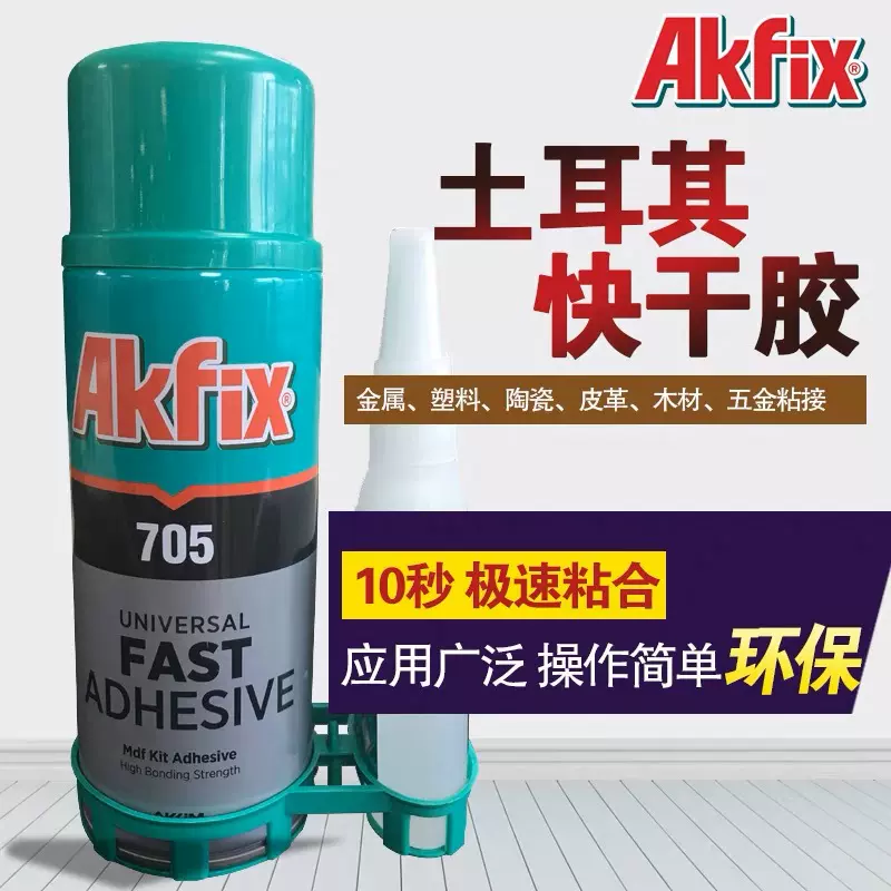 นำเข้าจากตุรกีกาว AB อเนกประสงค์แห้งเร็ว AKFIK แรงยึดเกาะสูง